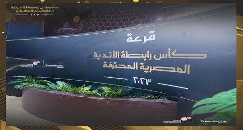 قرعة ثمن نهائي كأس رابطة الأندية.. الأهلي يواجه المصري والزمالك أمام البنك